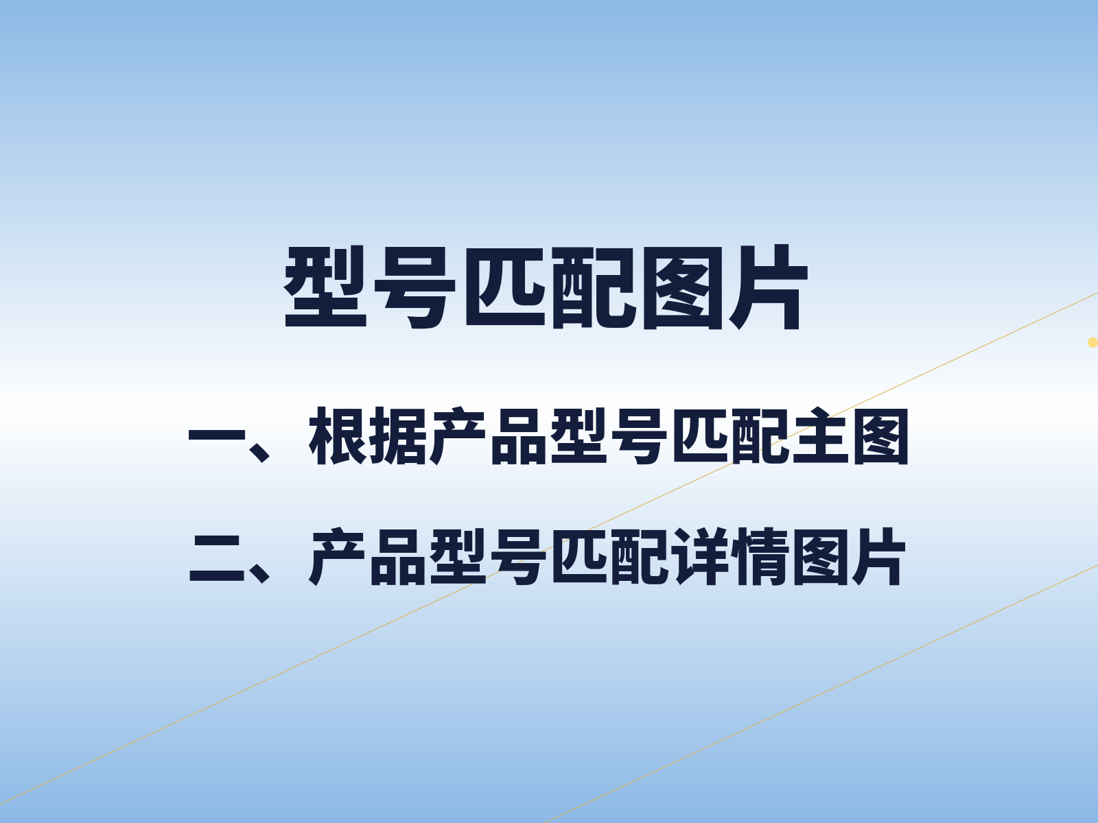 根据型号匹配图片