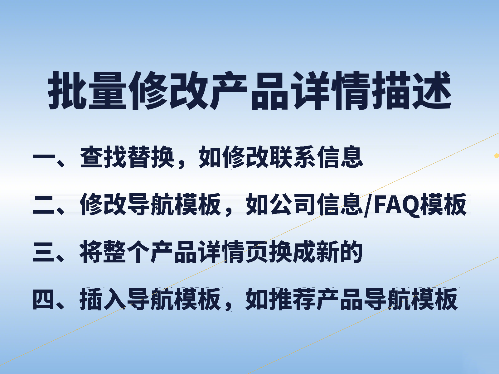 批量修改产品详情描述