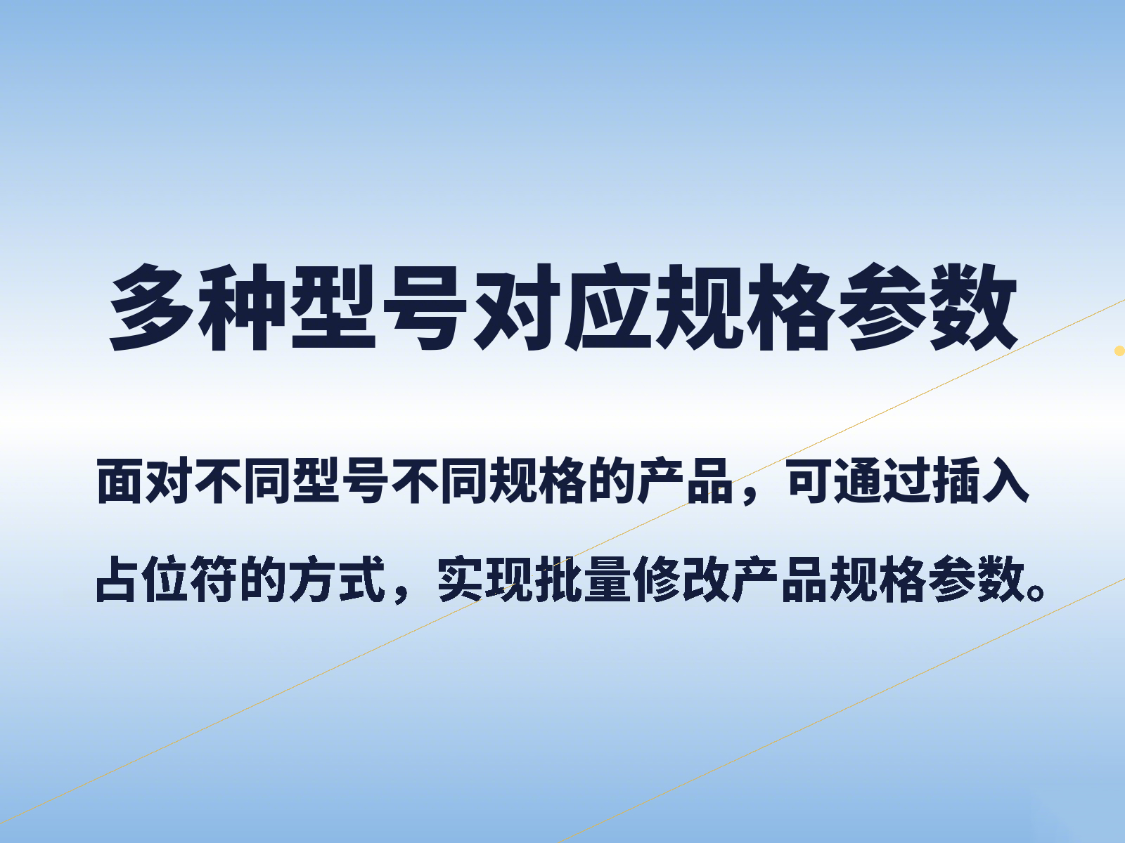 多种型号对应规格参数