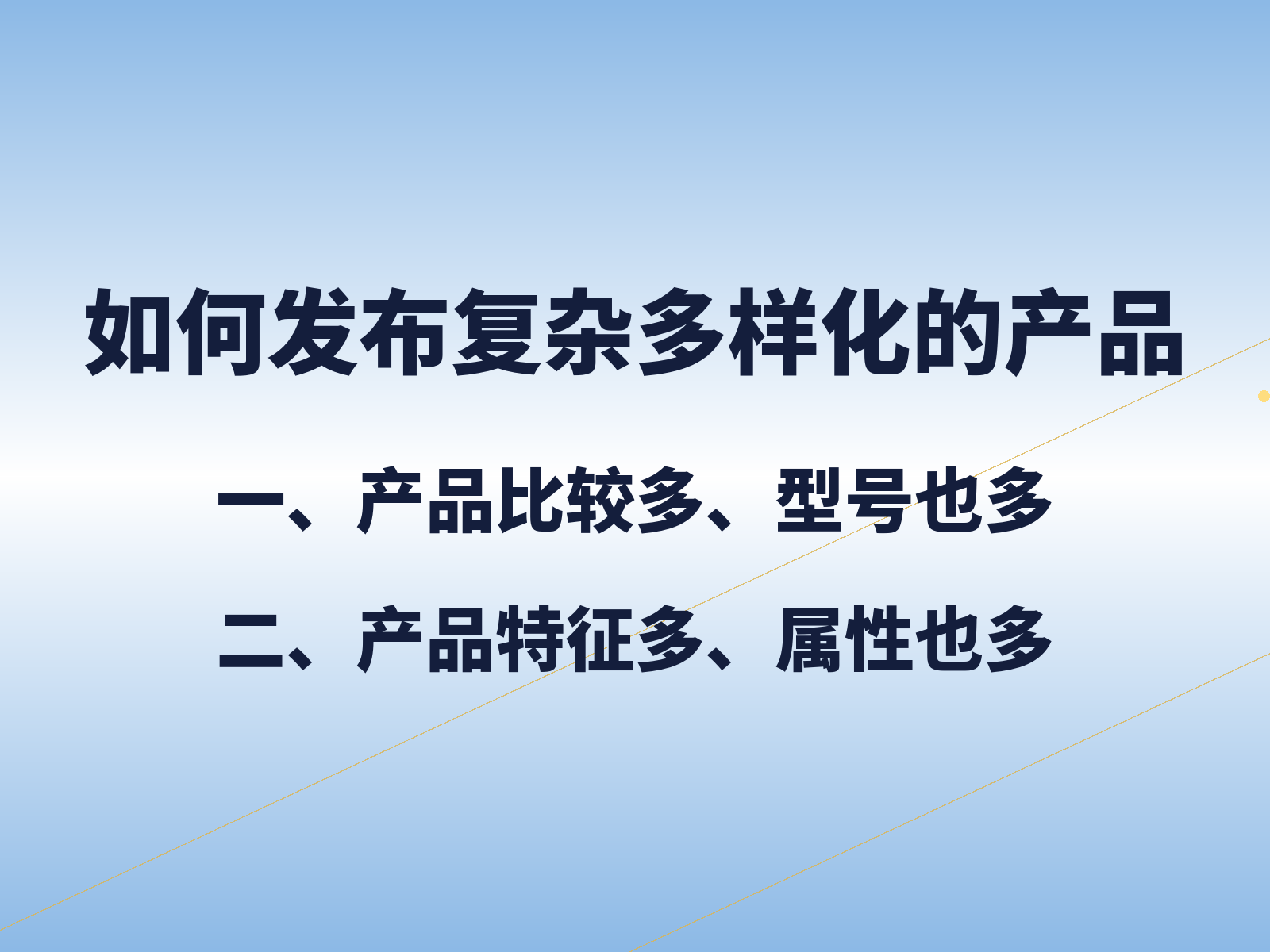 Excel 创建产品/发布复杂多样化的产品