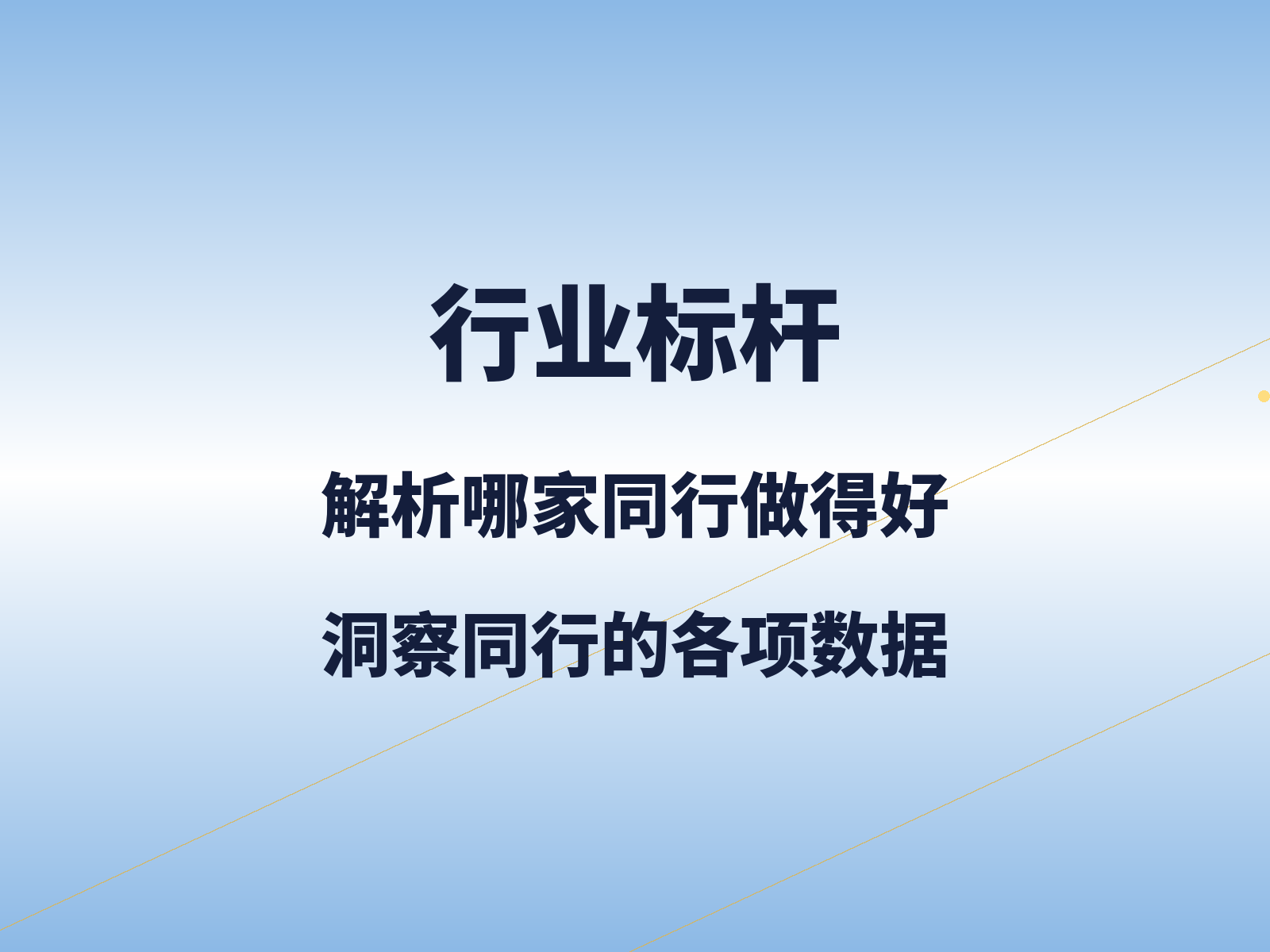 查询行业标竿