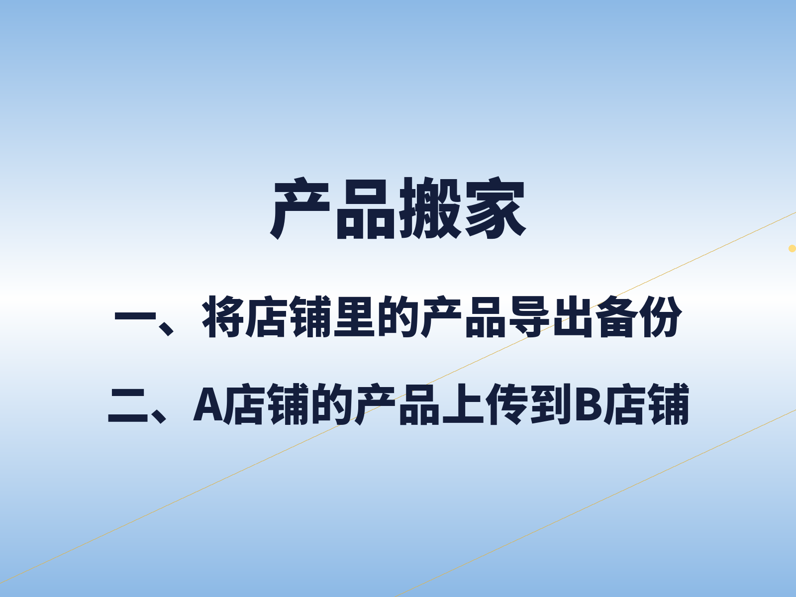 产品搬家