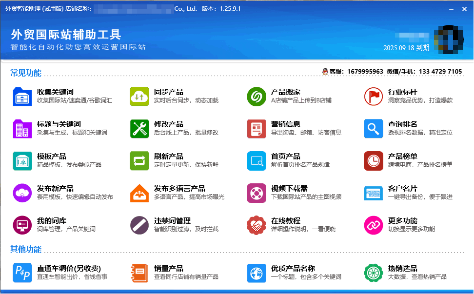 外贸智能助理功能介绍