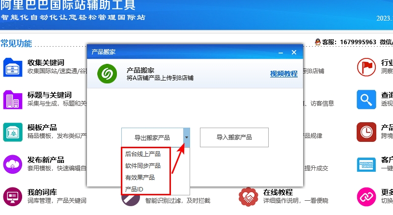 11.产品搬家