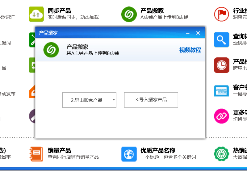11.产品搬家