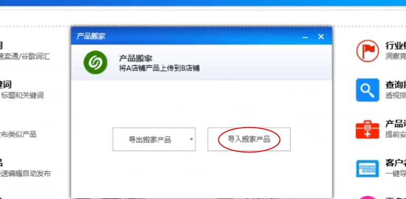 11.产品搬家