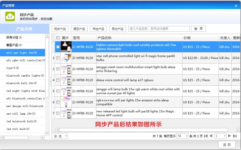 8.同步后台产品 图示3