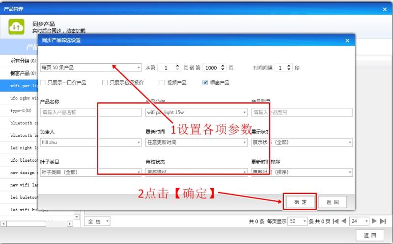 8.同步后台产品 图示2