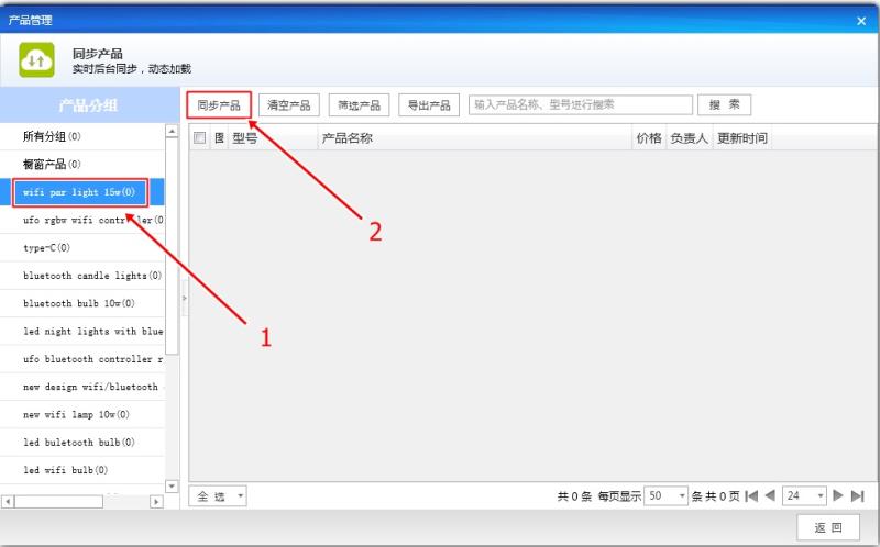 8.同步后台产品