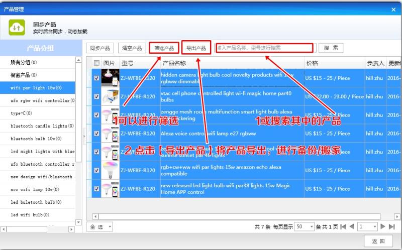 8.同步后台产品 图示5
