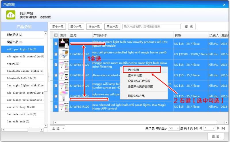 8.同步后台产品 图示4